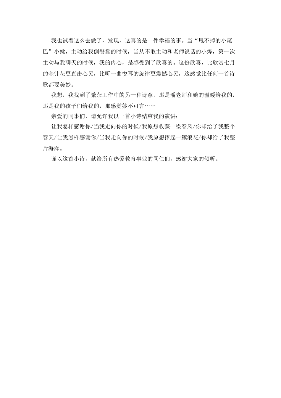 师德演讲寻找另一种诗意_第2页