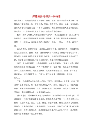 师德演讲寻找另一种诗意