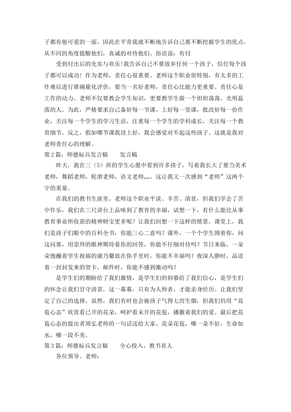 师德标兵表态发言稿_第2页