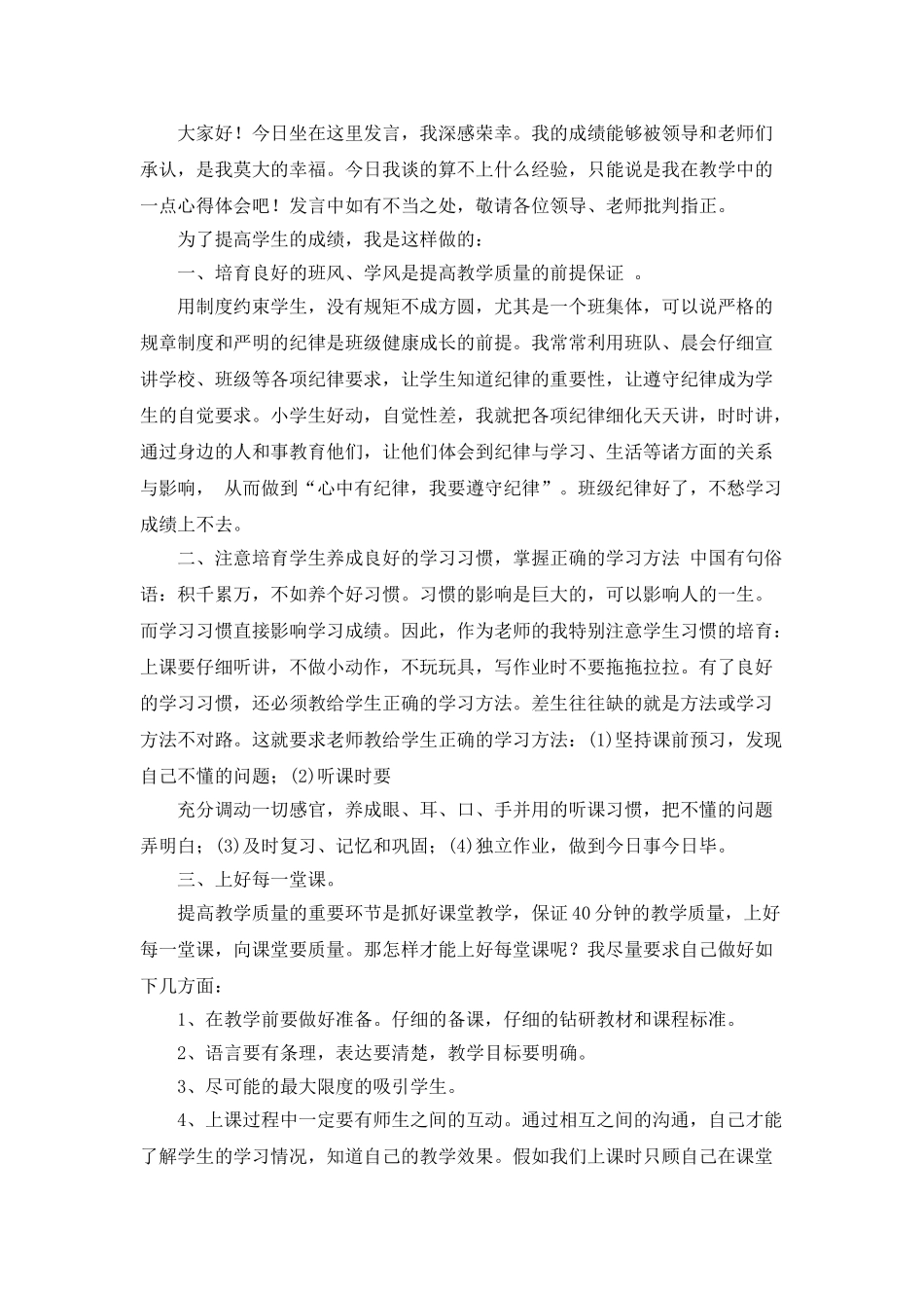 师德标兵表态发言稿_第3页