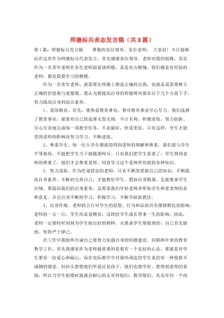 师德标兵表态发言稿