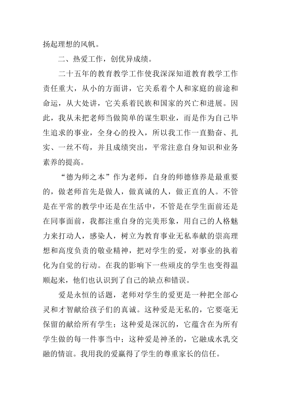 师德模范事迹材料_第2页