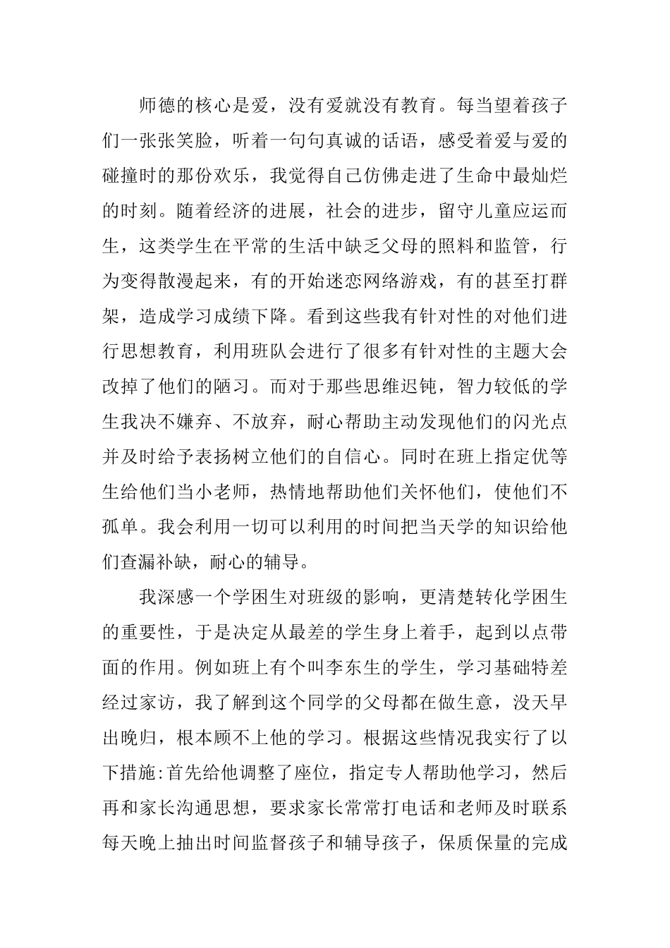 师德模范事迹材料_第3页