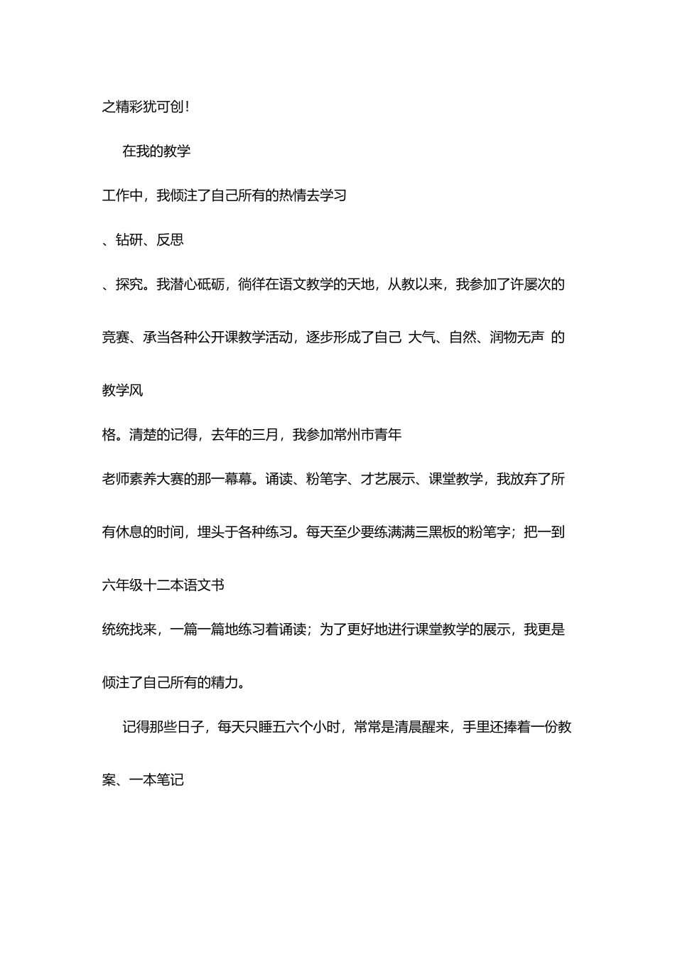 师德标兵事迹材料：爱与执着_第2页