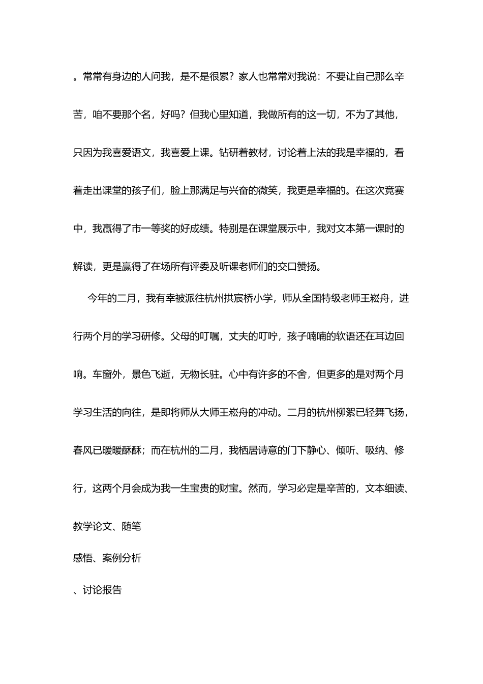 师德标兵事迹材料：爱与执着_第3页