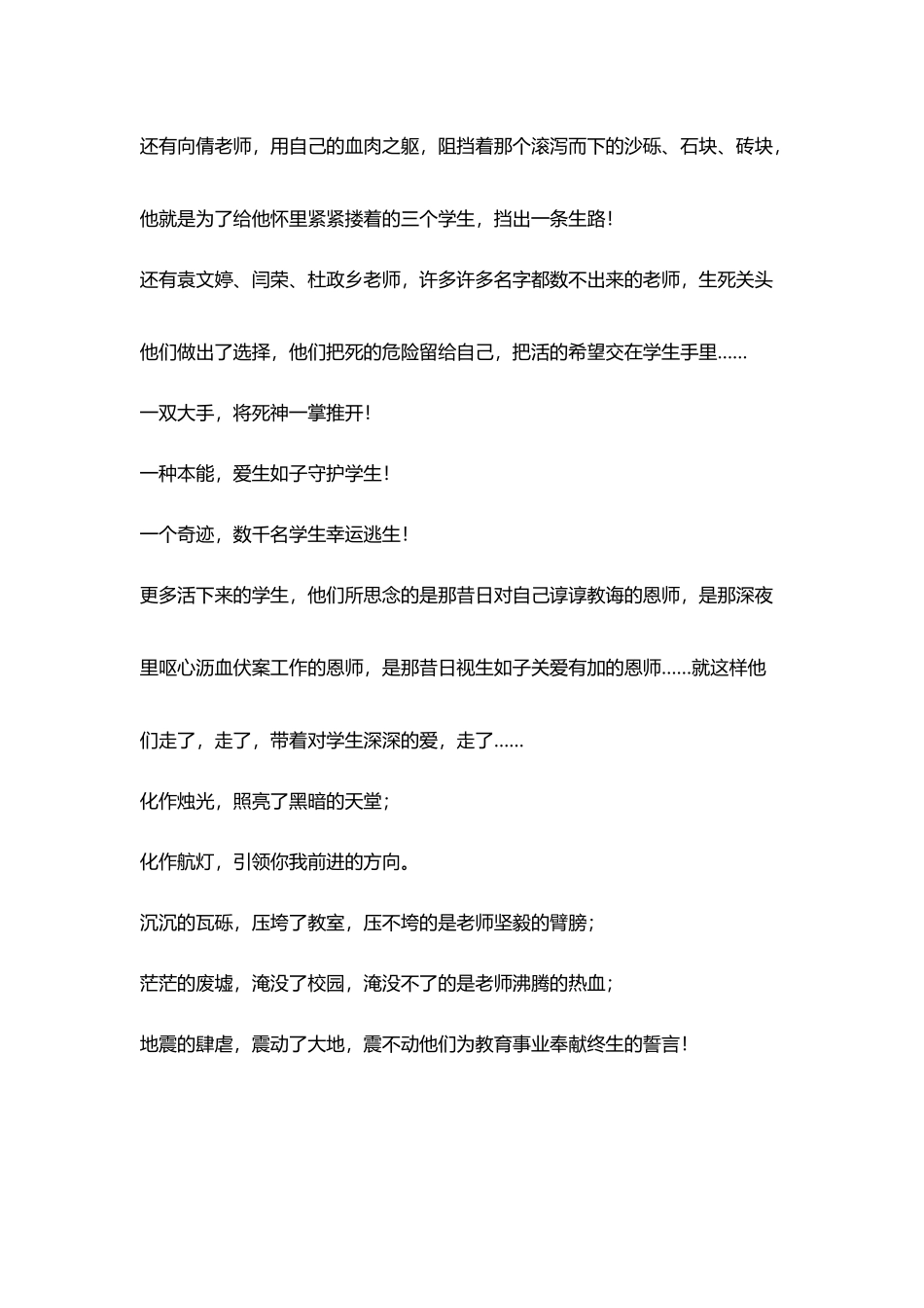 师德演讲文字稿立光辉师德铸不朽丰碑_第3页