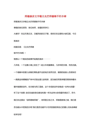 师德演讲文字稿立光辉师德铸不朽丰碑