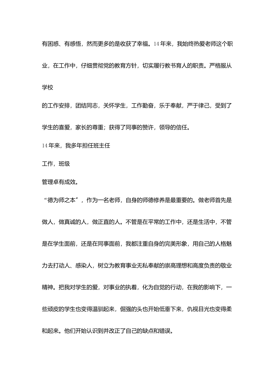 师德标兵先进主要事迹简介材料_第2页