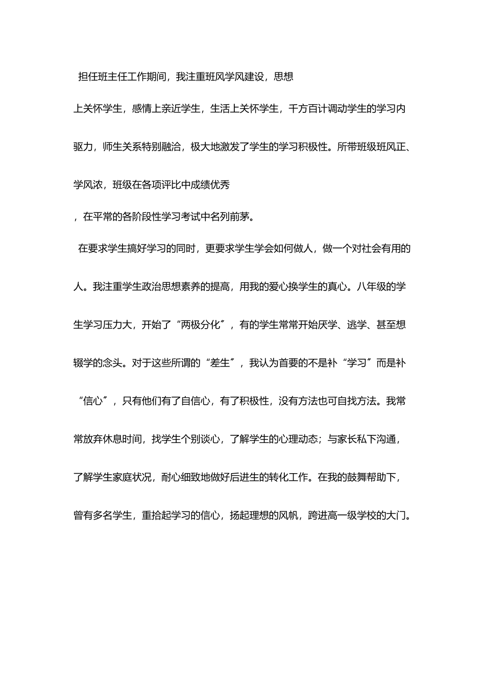 师德标兵先进主要事迹简介材料_第3页