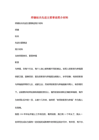 师德标兵先进主要事迹简介材料
