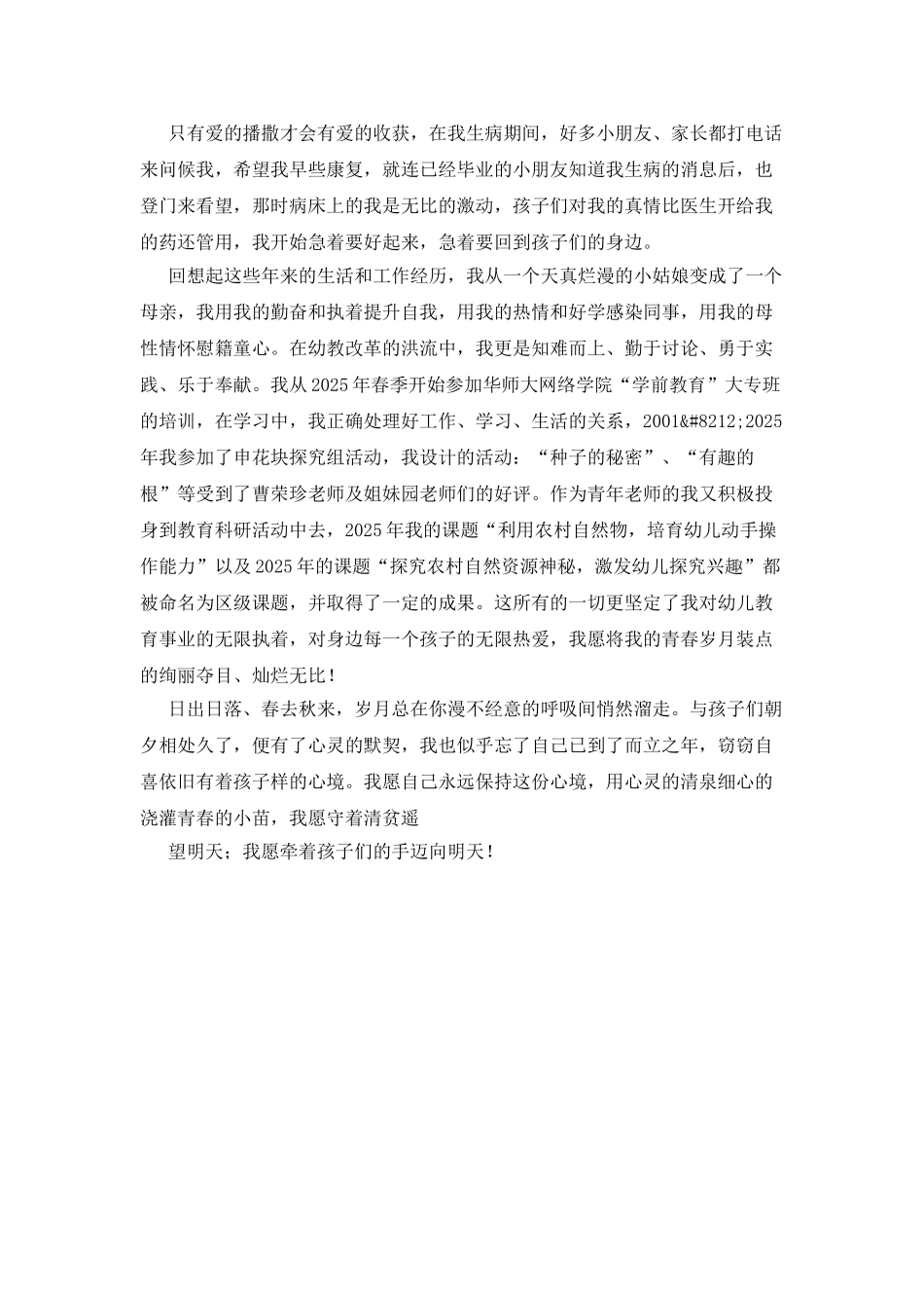 师德演讲我心依旧_第3页