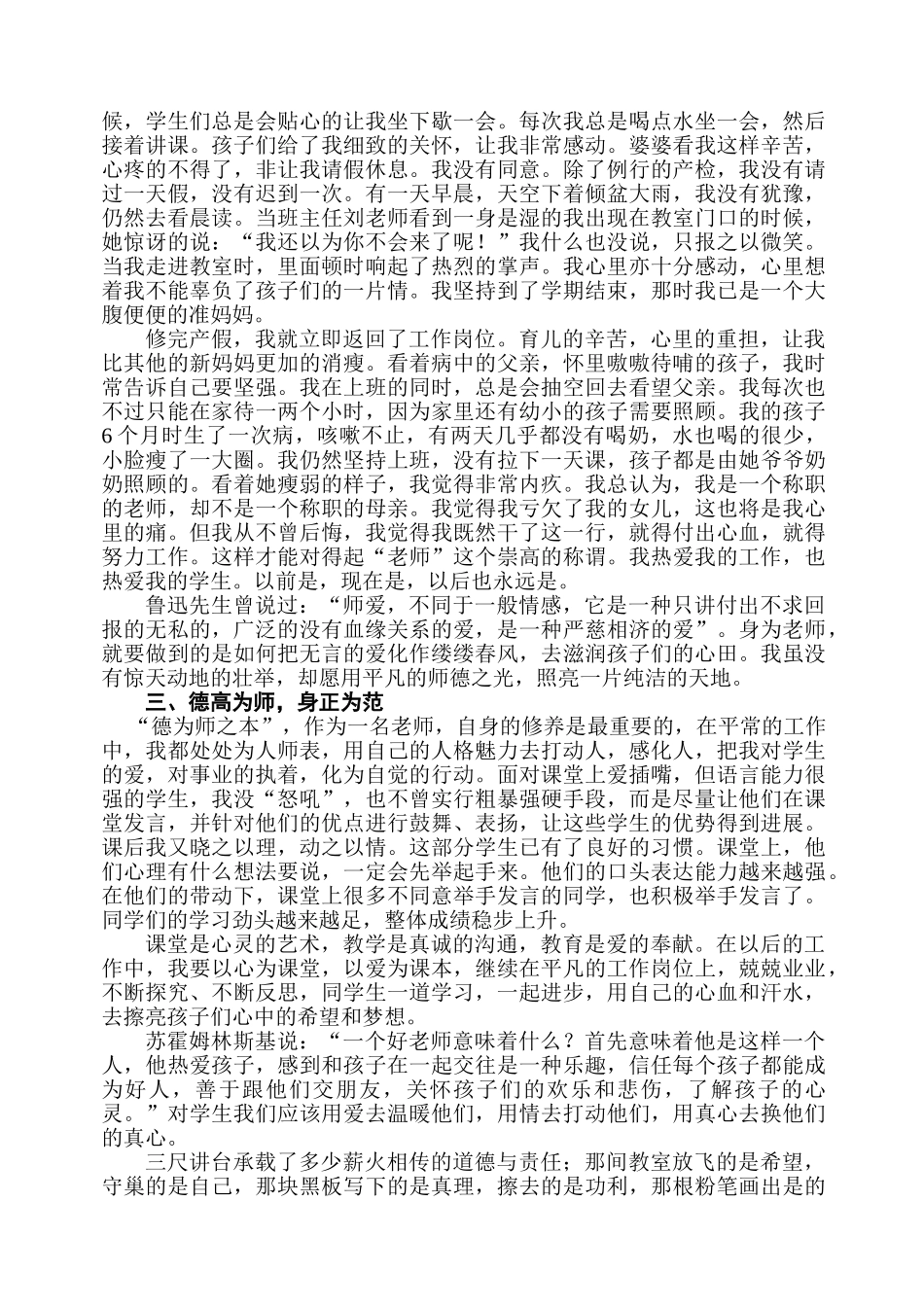 师德演讲材料《用爱撑起一片蓝天》_第2页