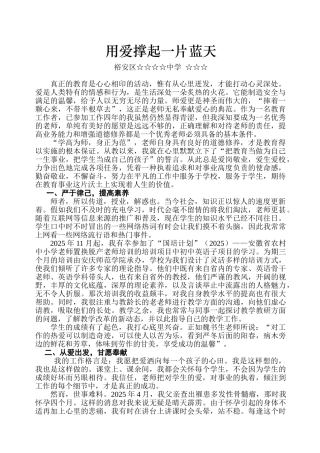 师德演讲材料《用爱撑起一片蓝天》