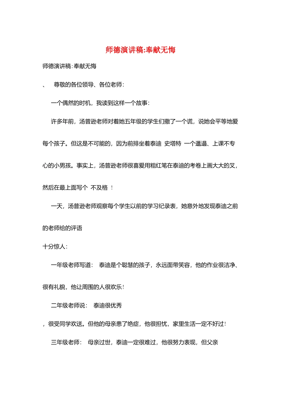 师德演讲稿奉献无悔_第1页