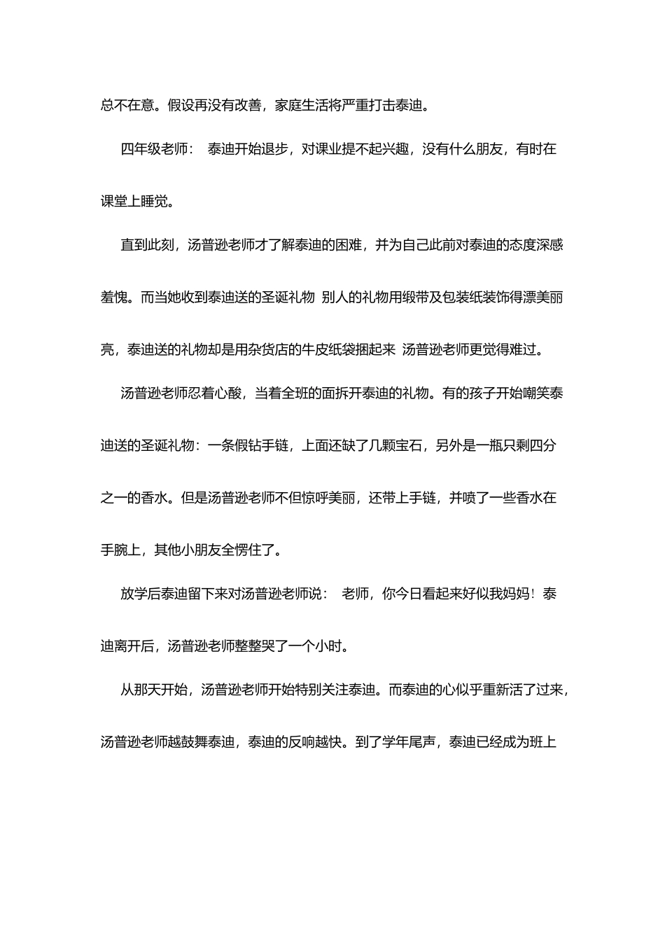 师德演讲稿奉献无悔_第2页