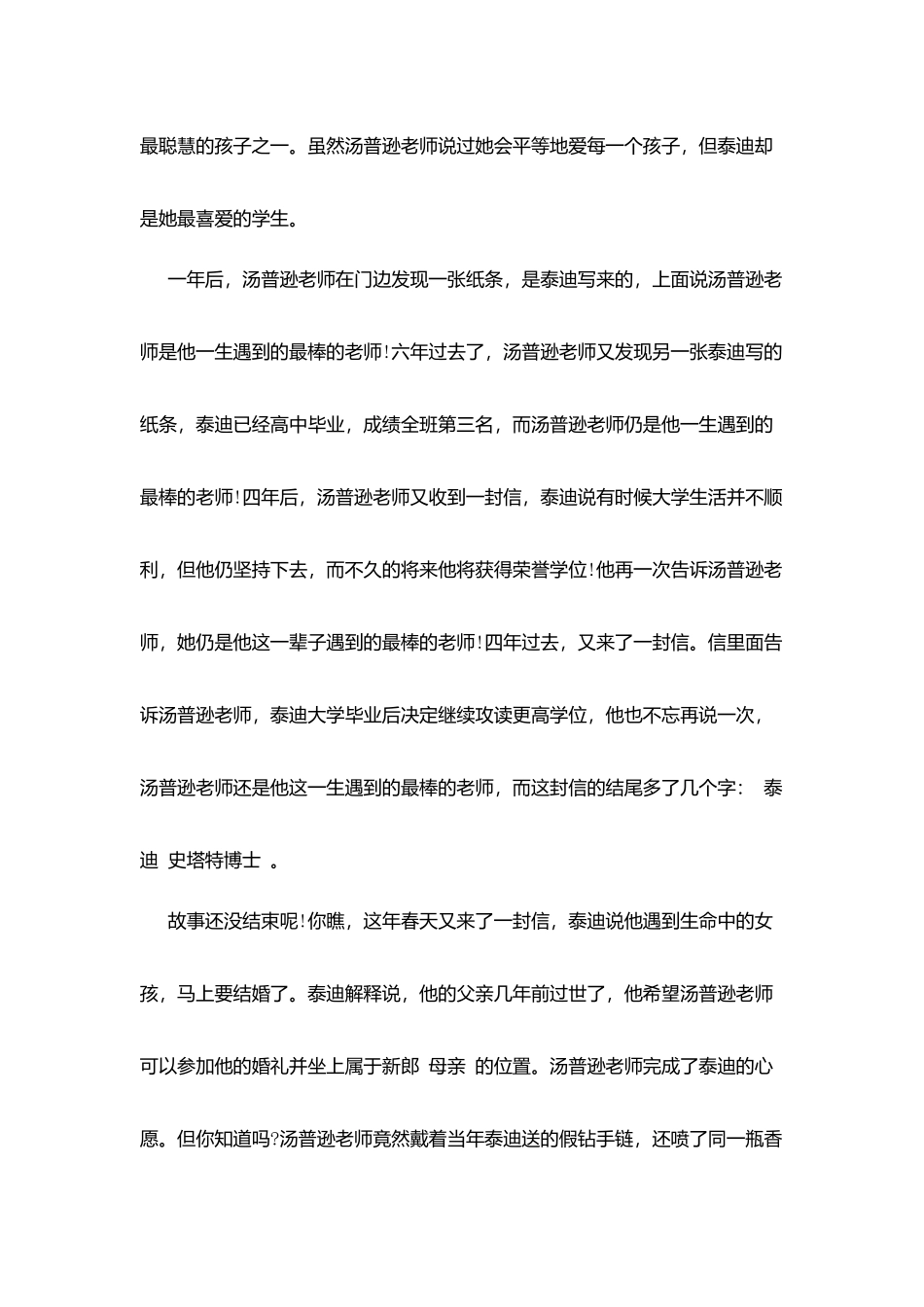 师德演讲稿奉献无悔_第3页