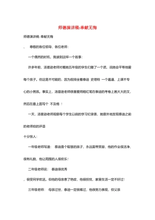 师德演讲稿奉献无悔