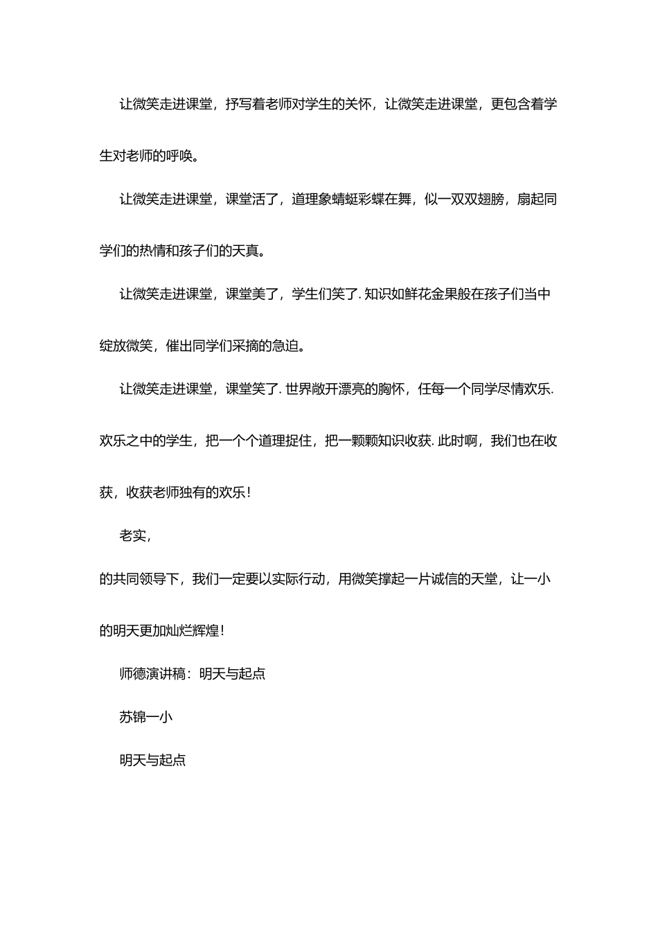 师德演讲稿3篇_第3页