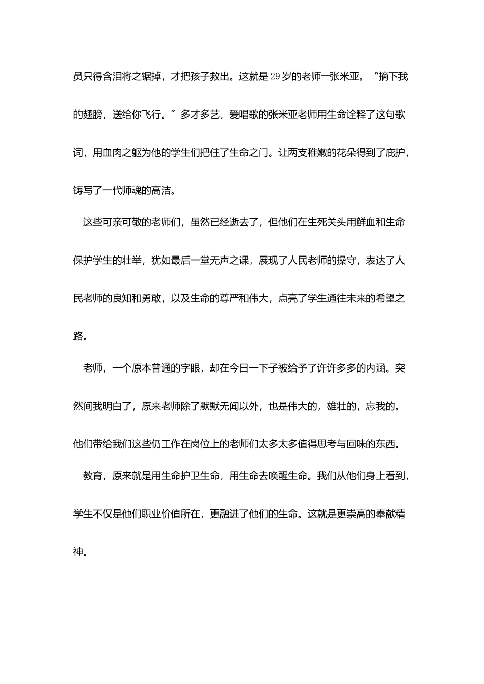 师德演讲稿1500字三篇_第2页
