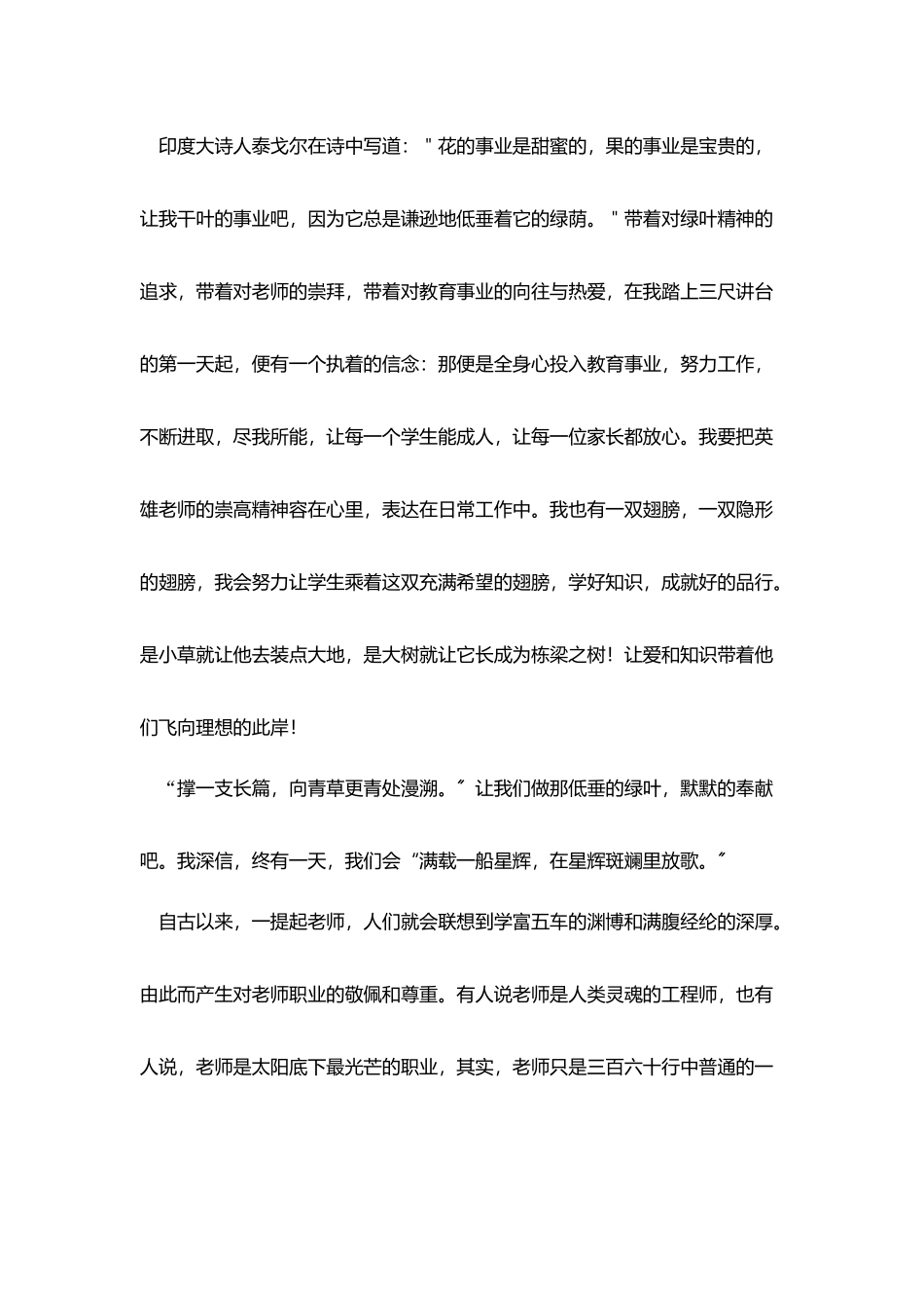 师德演讲稿1500字三篇_第3页