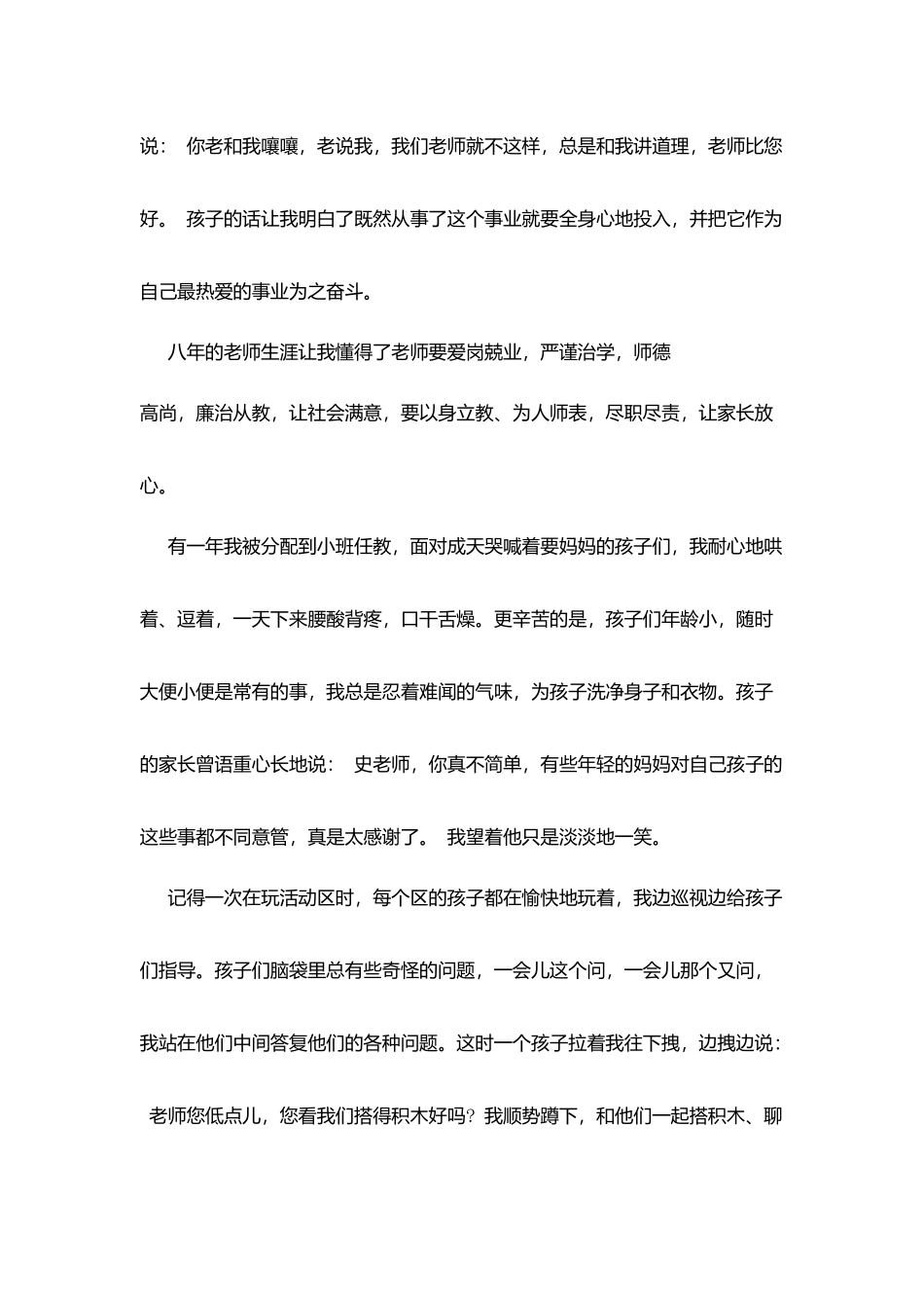 师德演讲稿在平凡岗位上闪光_第2页