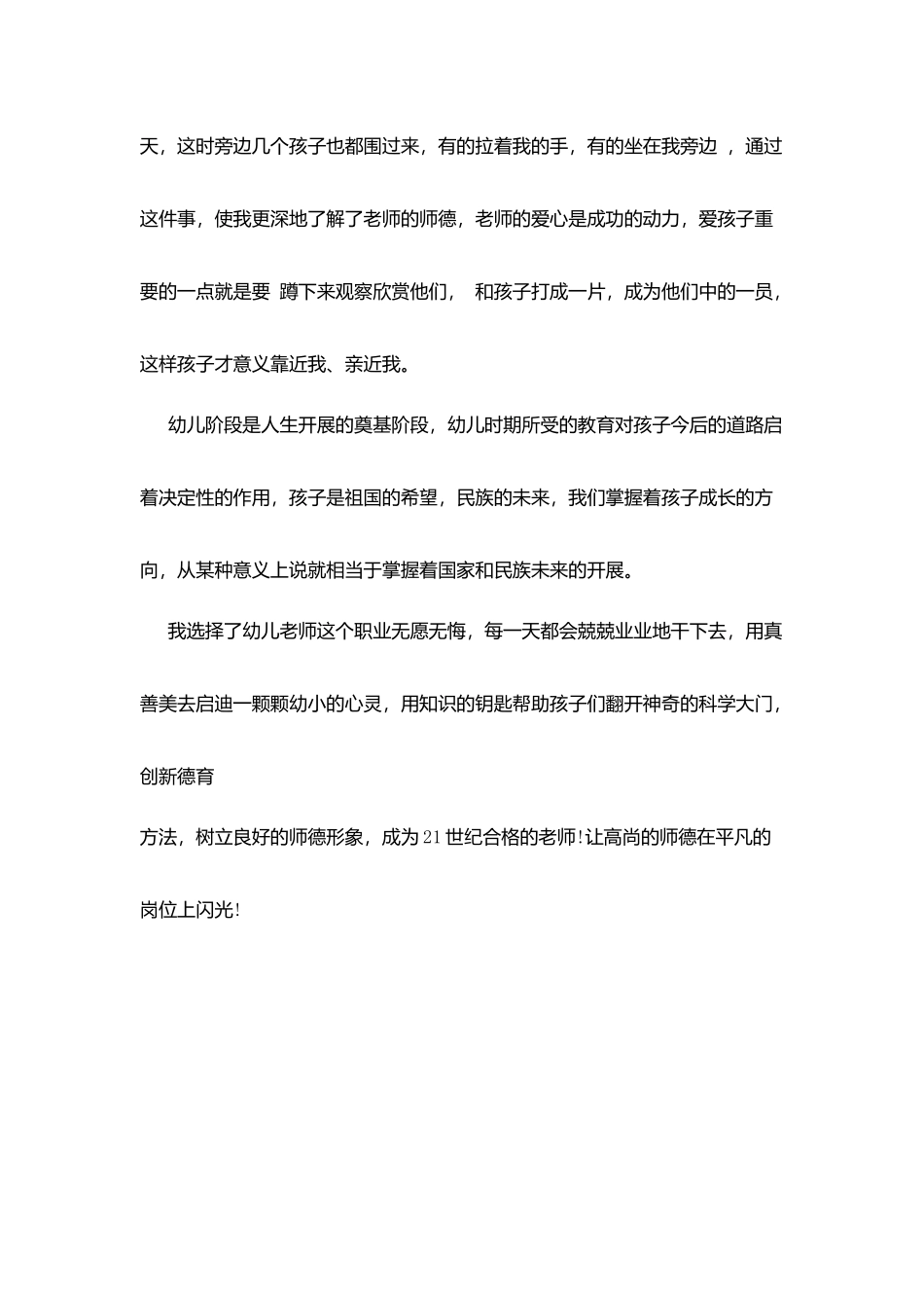 师德演讲稿在平凡岗位上闪光_第3页