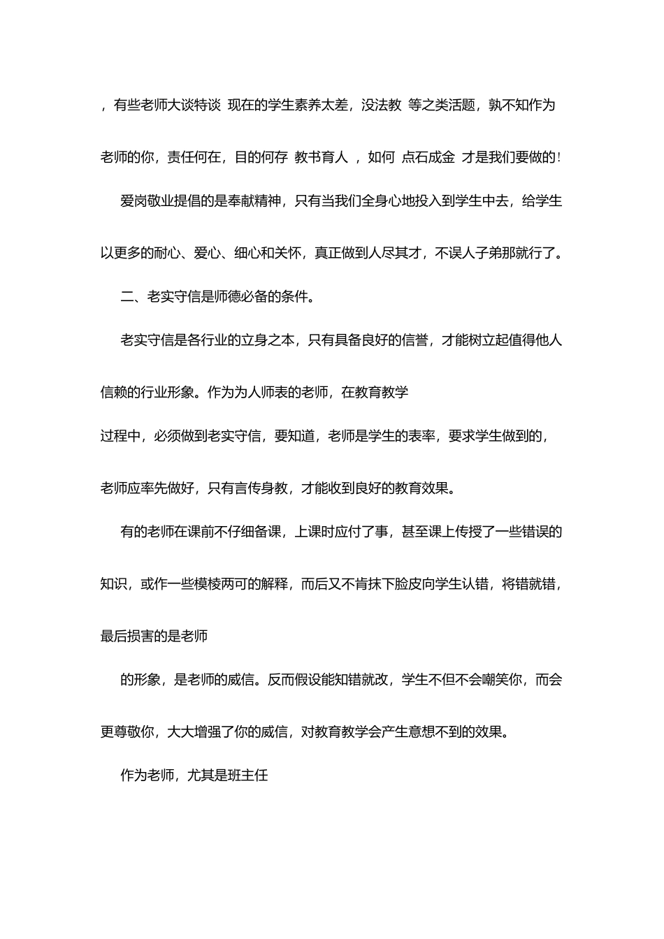 师德演讲稿参考_第2页