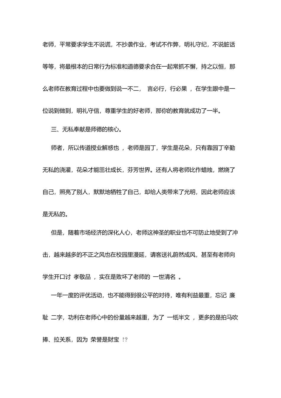 师德演讲稿参考_第3页