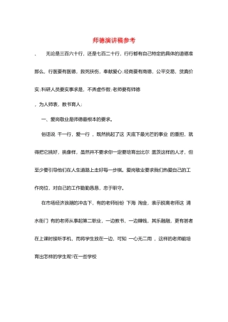 师德演讲稿参考