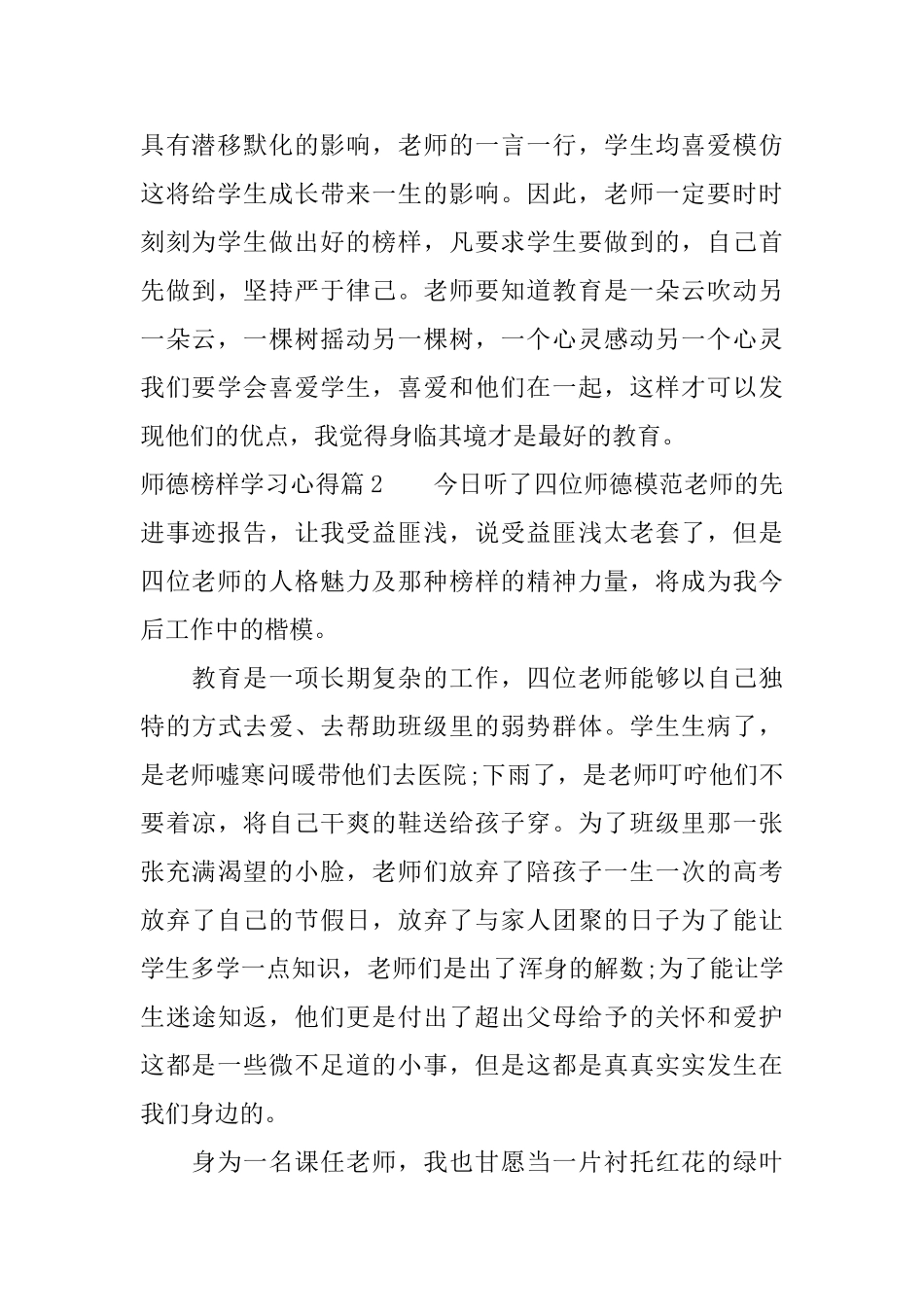 师德榜样学习心得体会范文_第2页