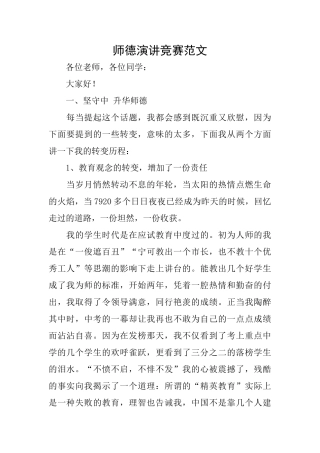 师德演讲比赛范文