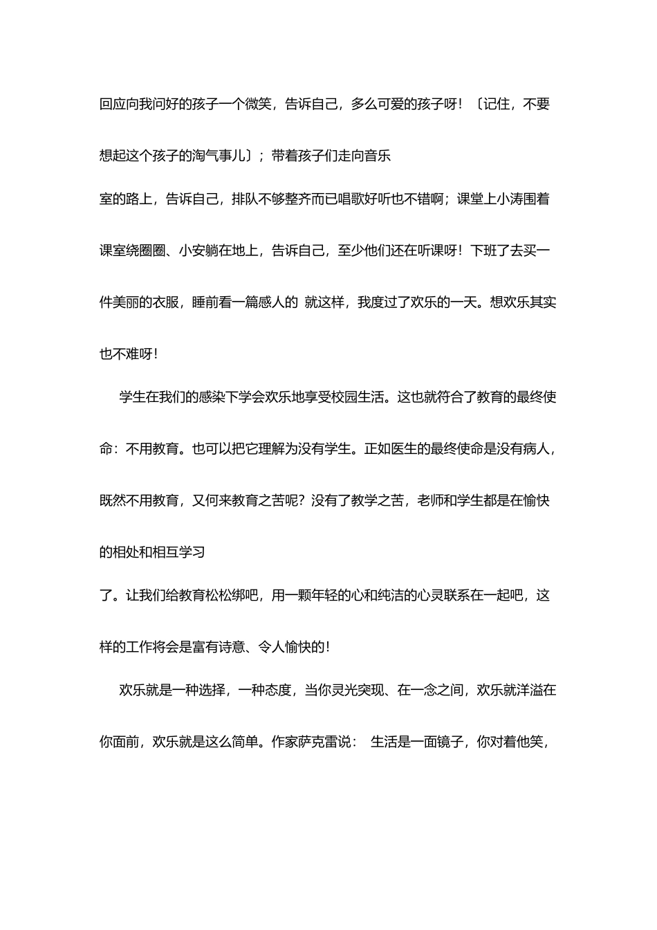 师德演讲稿三篇_第2页