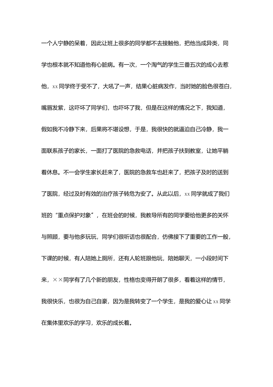 师德演讲稿优秀范文6篇_第2页