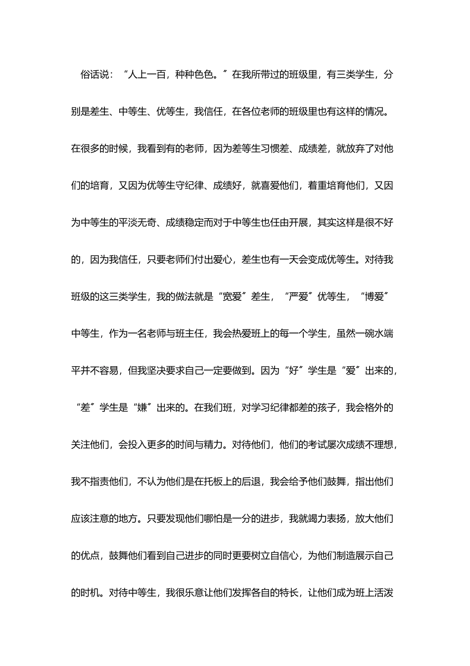 师德演讲稿优秀范文6篇_第3页