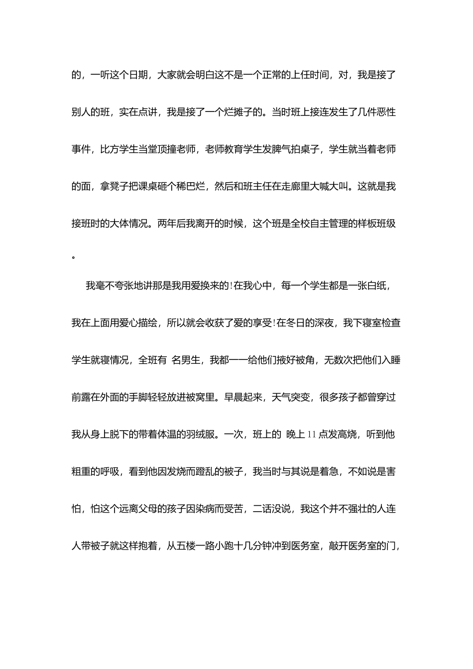 师德演讲稿无私奉献_第2页