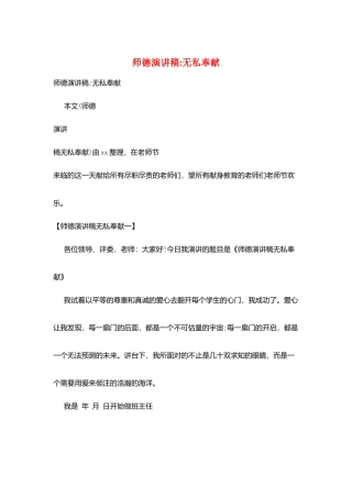师德演讲稿无私奉献