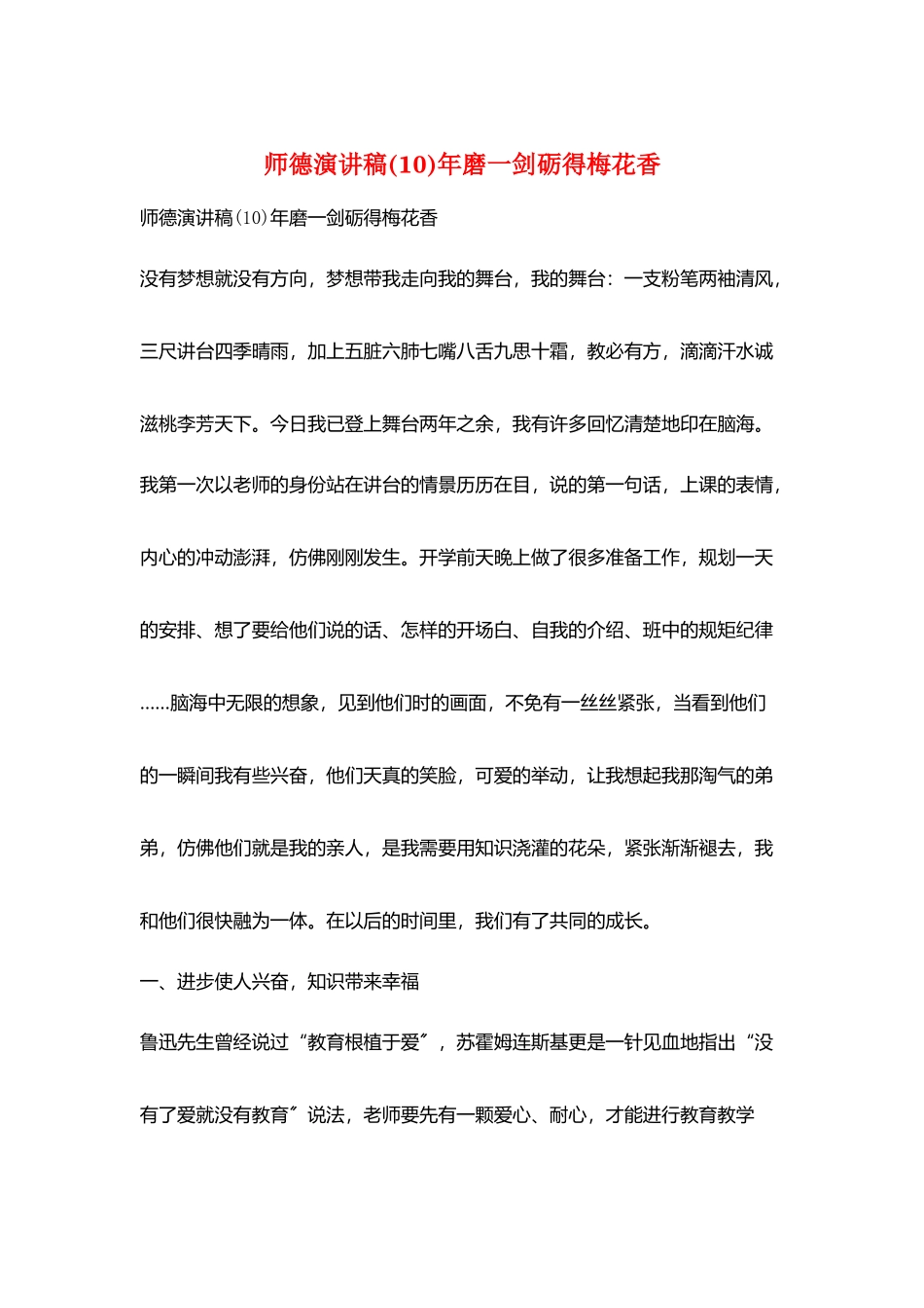 师德演讲稿年磨一剑砺得梅花香_第1页