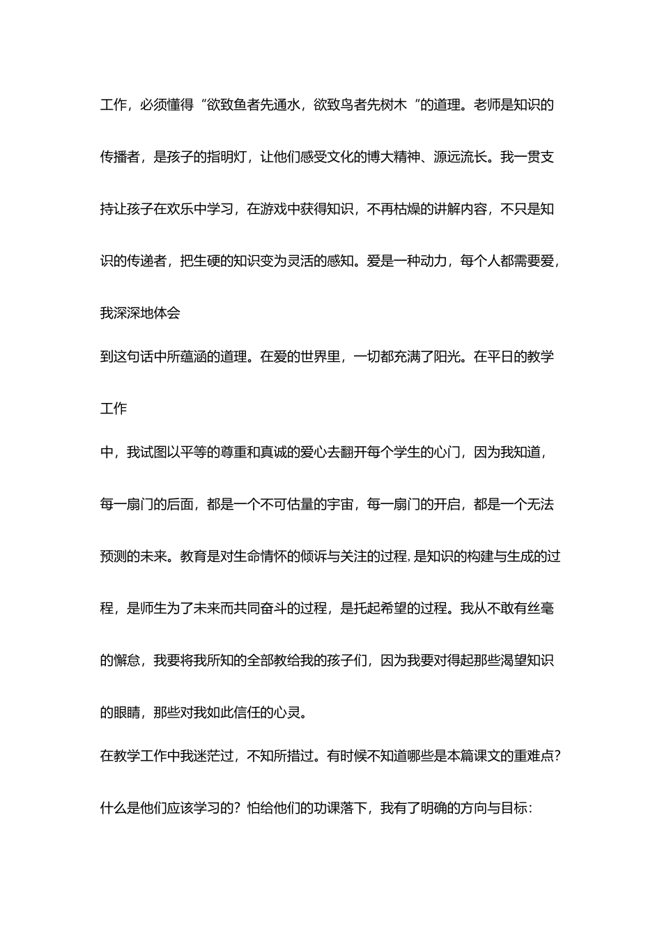 师德演讲稿年磨一剑砺得梅花香_第2页