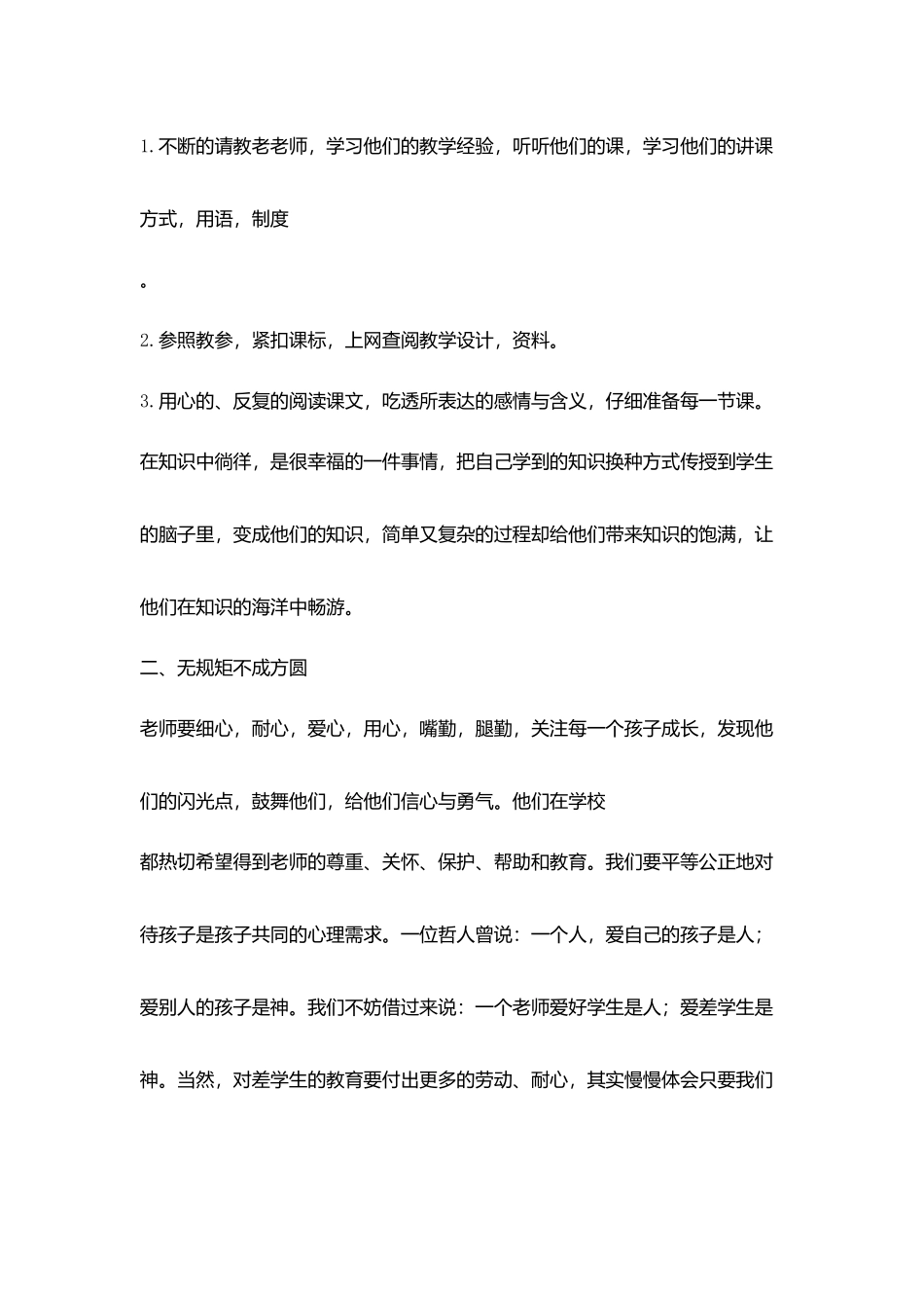 师德演讲稿年磨一剑砺得梅花香_第3页