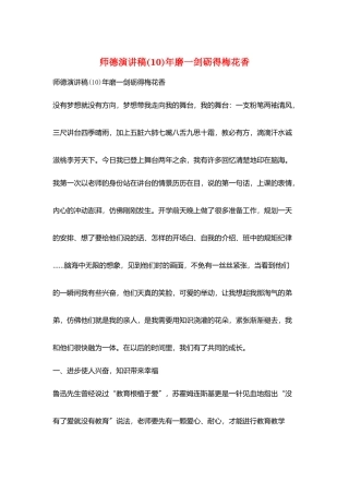 师德演讲稿年磨一剑砺得梅花香