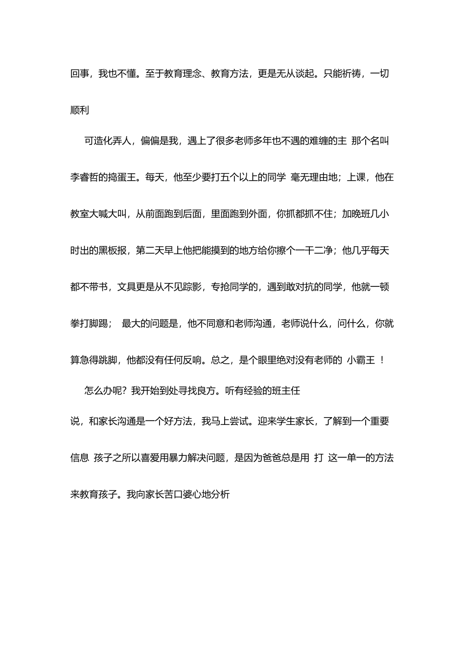 师德演讲稿：“小霸王”变身记_第2页