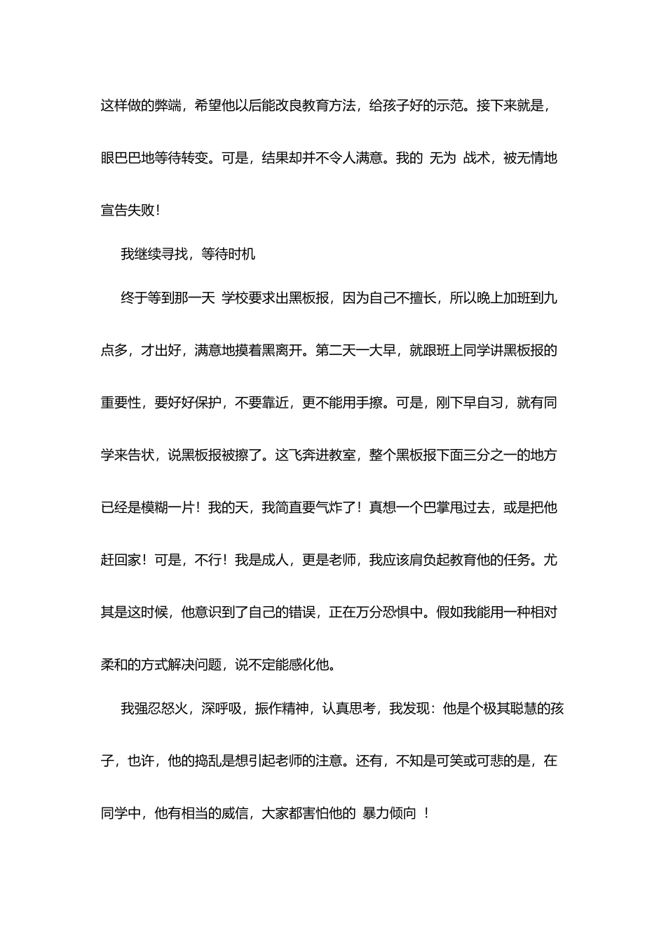 师德演讲稿：“小霸王”变身记_第3页