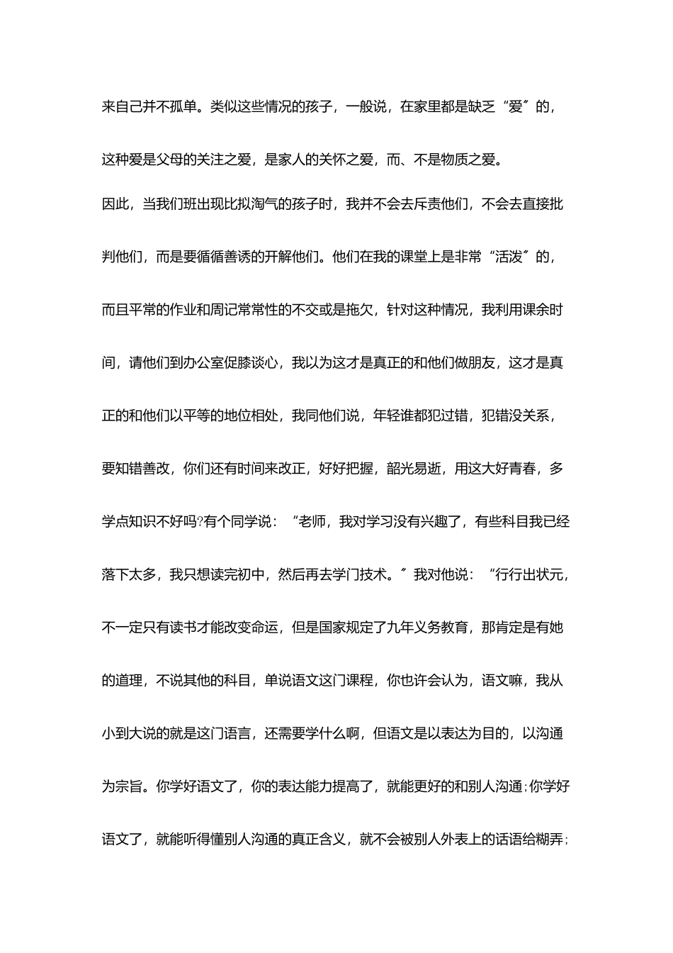 师德演讲稿范文：爱也要讲究方法_第2页