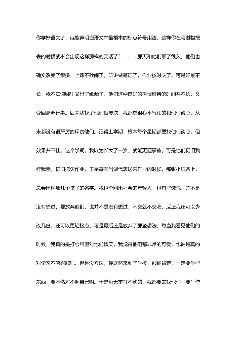 师德演讲稿范文：爱也要讲究方法_第3页