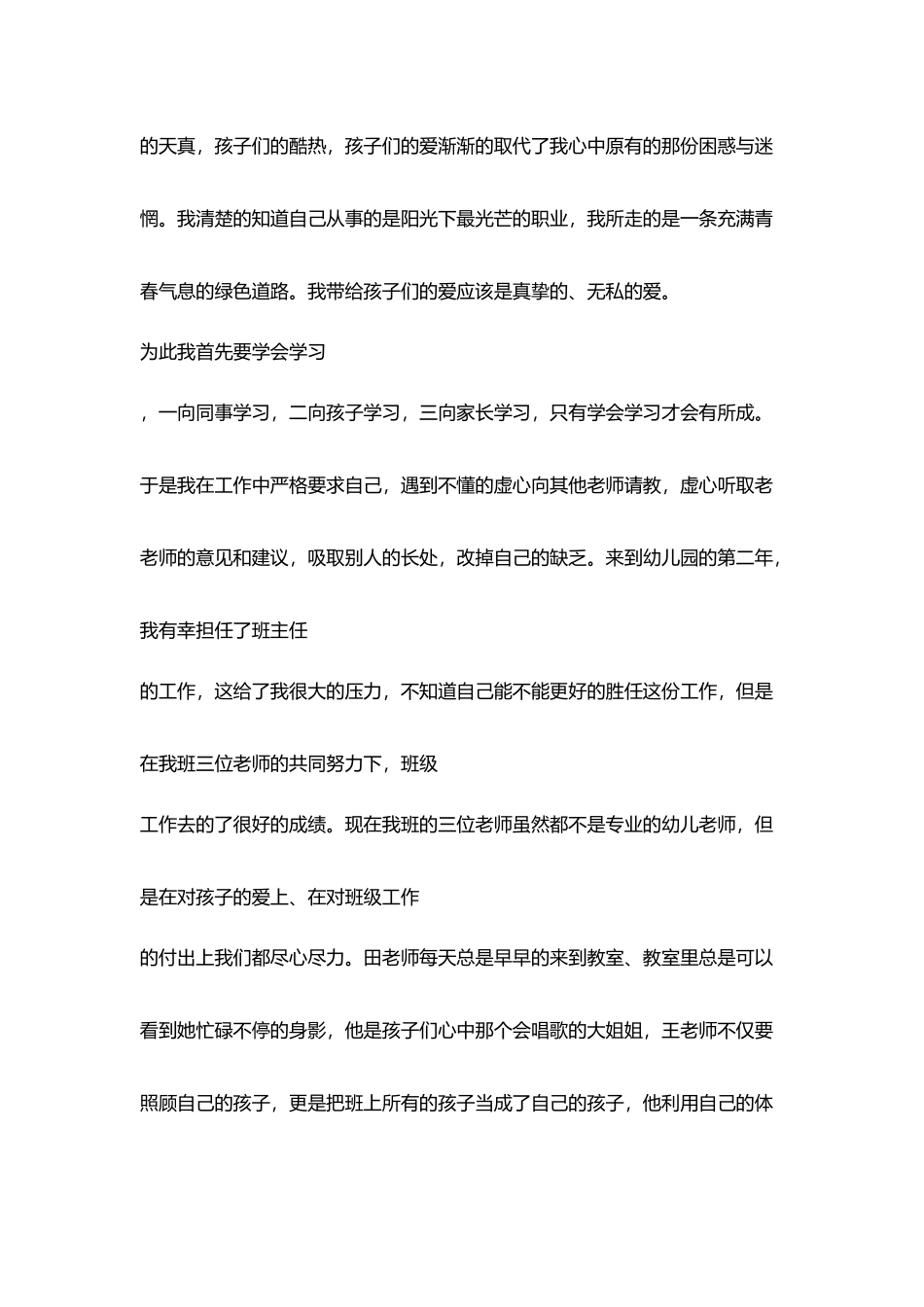 师德演讲稿：幸福像花一样_第2页