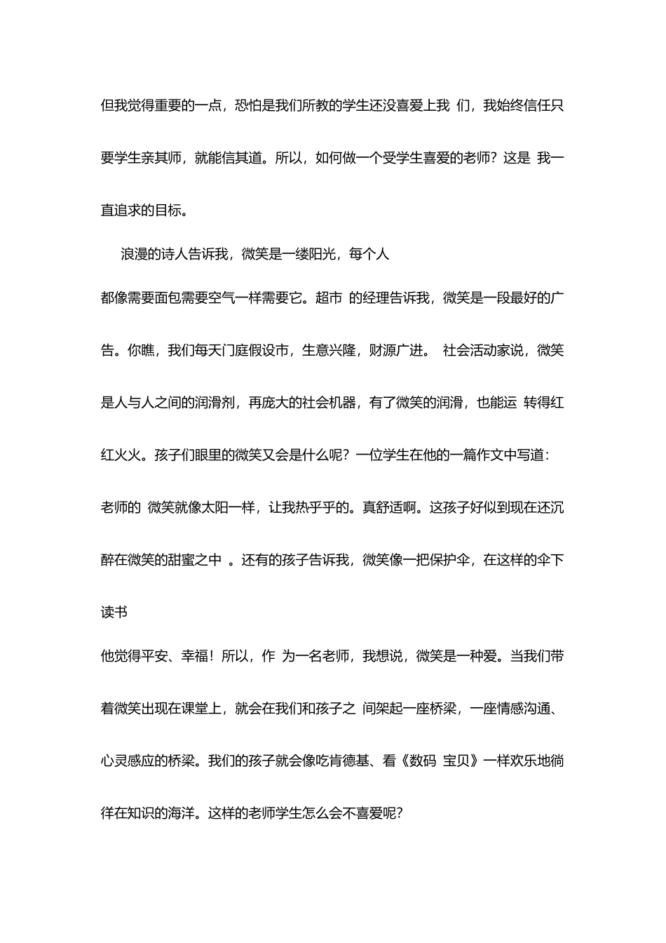 师德演讲稿：微笑那是你送给孩子们的最好礼物_第2页