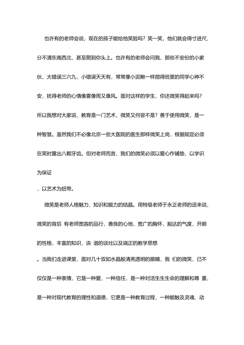 师德演讲稿：微笑那是你送给孩子们的最好礼物_第3页