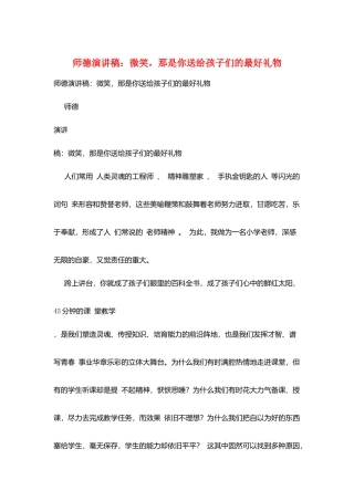 师德演讲稿：微笑那是你送给孩子们的最好礼物