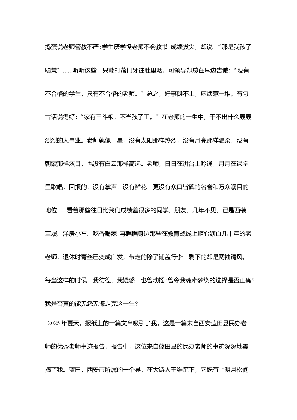 师德演讲稿：我是光荣的人民教师_第2页