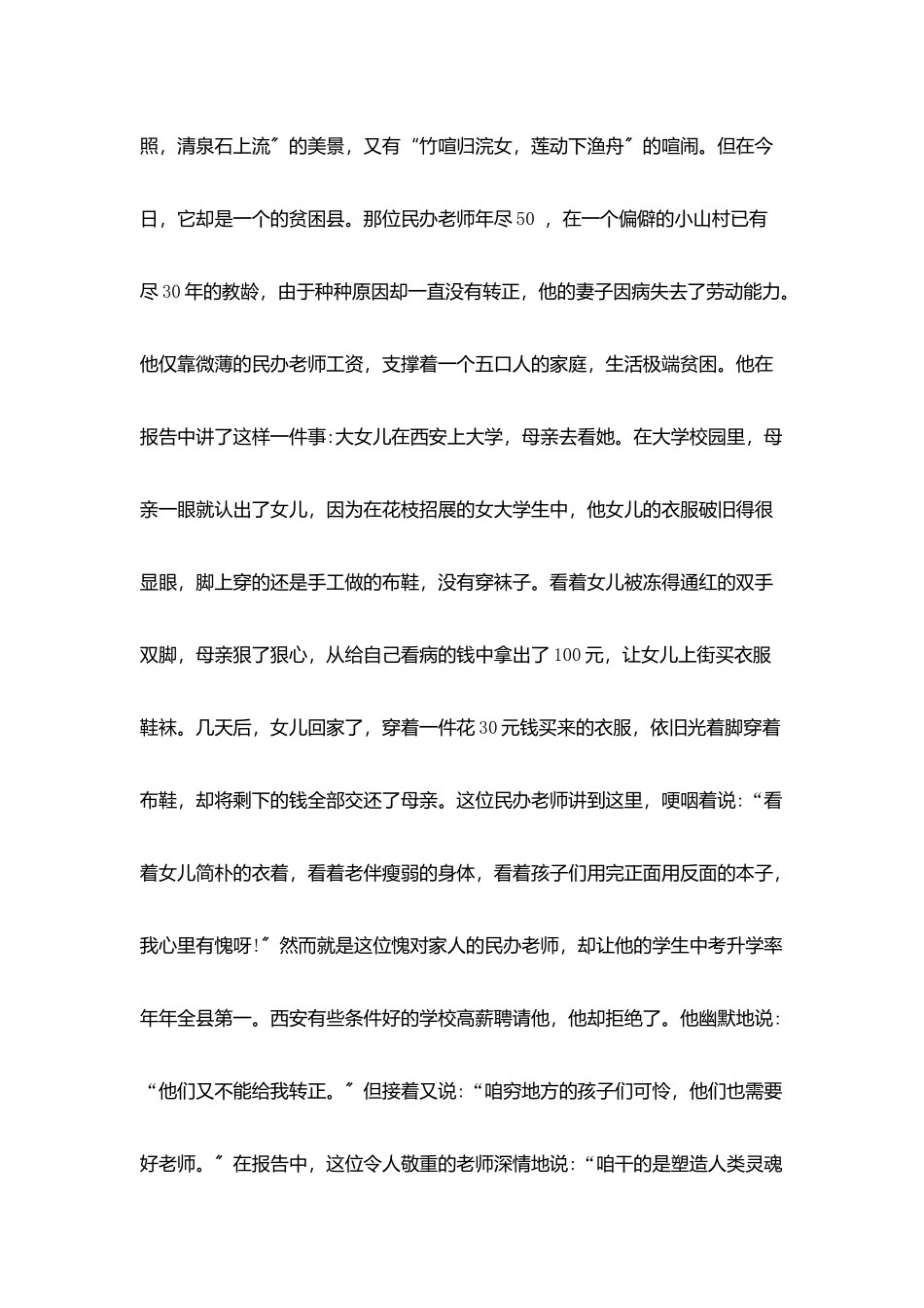 师德演讲稿：我是光荣的人民教师_第3页